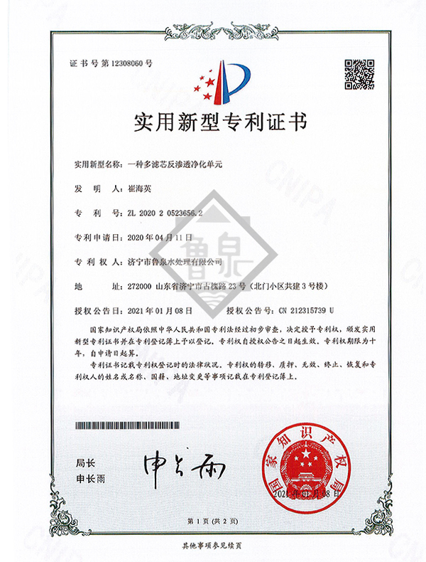 一種多濾芯反滲透凈化單元專(zhuān)利