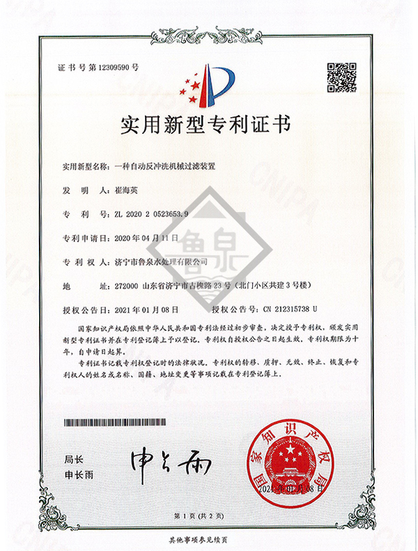 一種自動(dòng)反沖洗機(jī)械過(guò)濾裝置專(zhuān)利