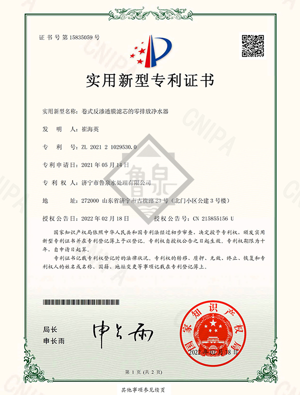 卷式反滲透膜濾芯的零排放凈水器專(zhuān)利